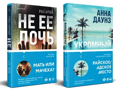 Слишком близко. Семейные триллеры: Укромный уголок, Не ее дочь (компект из 2 книг) - фото 3