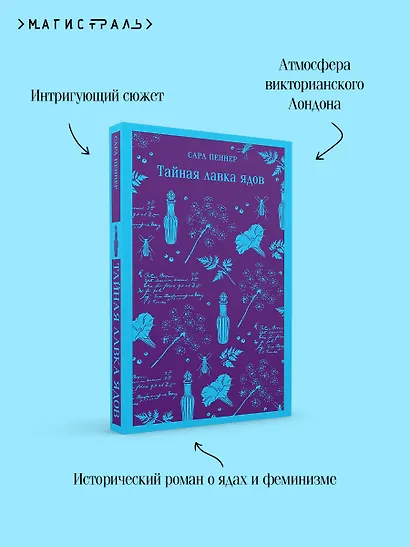 Тайная лавка ядов - фото 7