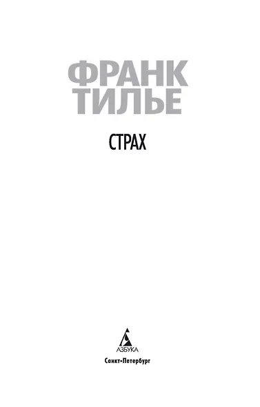 Страх - фото 6