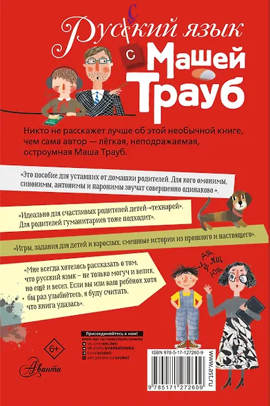 Русский язык с Машей Трауб - фото 2