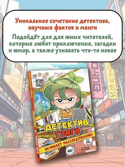 Детектив Тэнгу начинает расследование! - фото 5