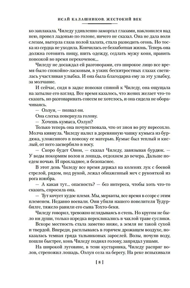 Жестокий век - фото 13