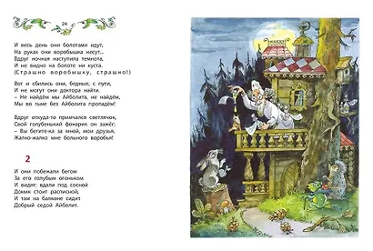 Все про Айболита - фото 3