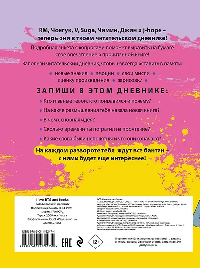 Читательский дневник с анкетой I love BTS and books, 32 листа - фото 2