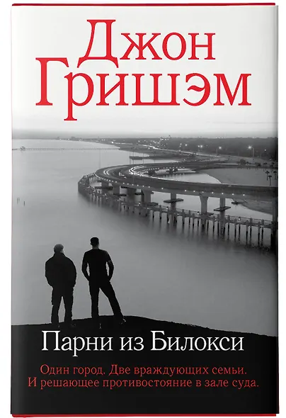 Парни из Билокси - фото 5