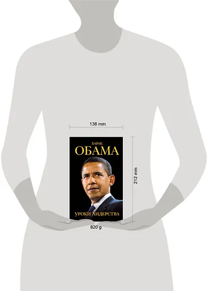 Барак Обама: уроки лидерства - фото 3