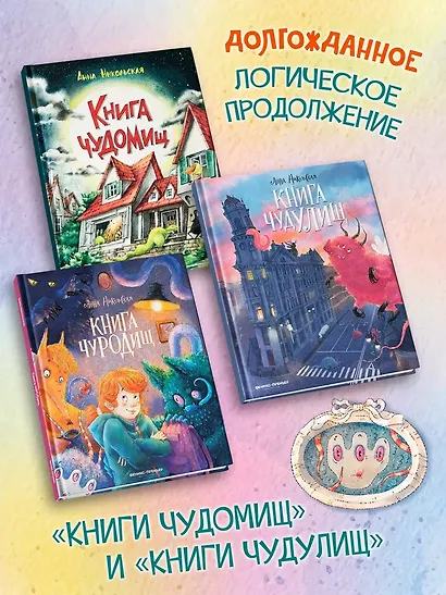Книга чуРОДищ - фото 2