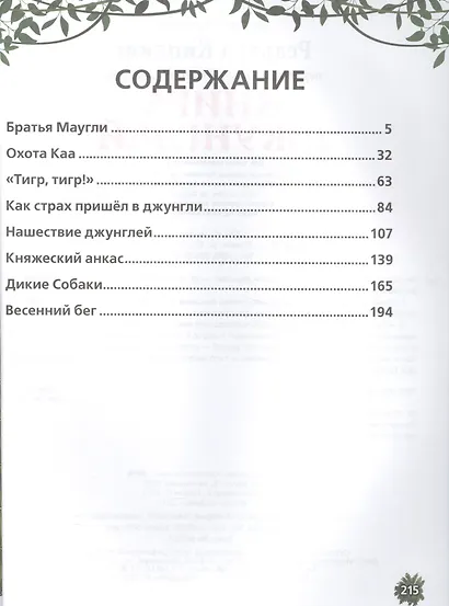 Книга Джунглей. (Детская Библиотека). - фото 2