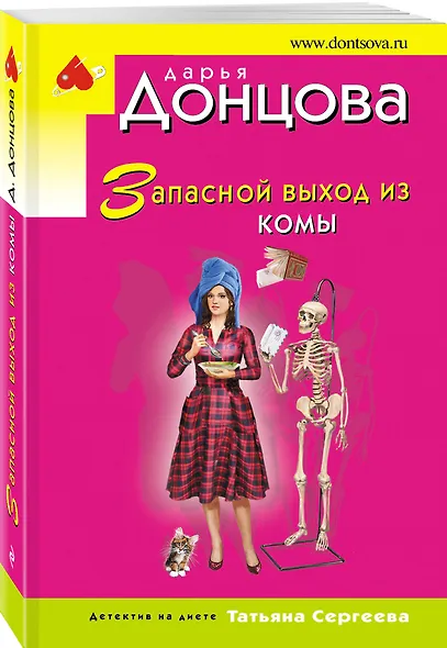 Запасной выход из комы - фото 3