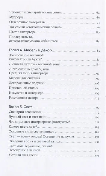 Скандинавский дизайн. Как сделать дом уютным - фото 5