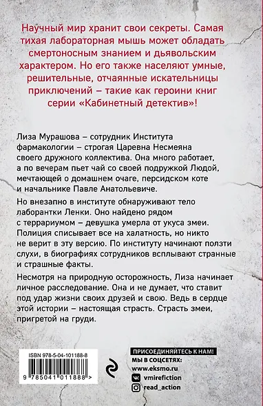 Змеиная верность - фото 2