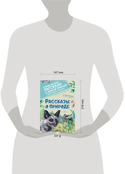 Рассказы о природе - фото 5