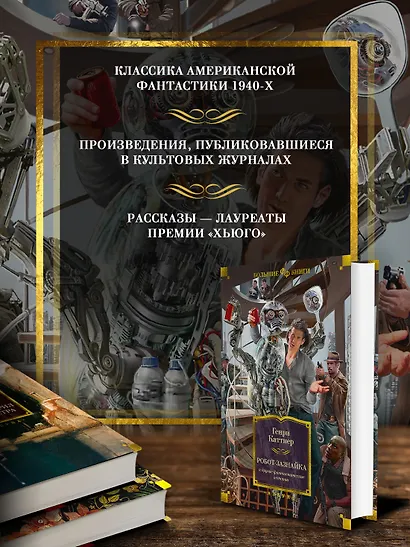 Робот-зазнайка и другие фантастические истории - фото 4