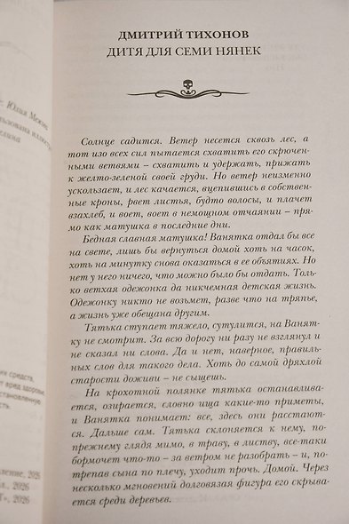 Самая страшная книга. Новые черные сказки - фото 8