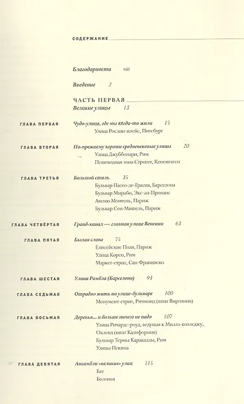 Великие улицы - фото 2