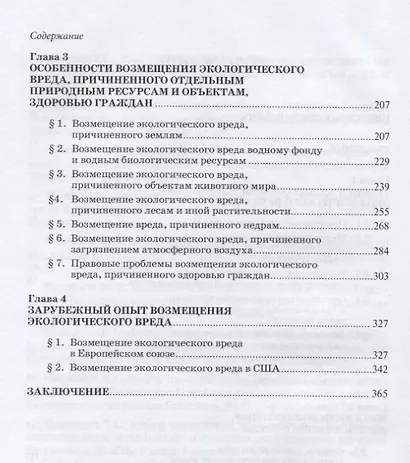Правовое регулирование возмещения экологического вреда - фото 3