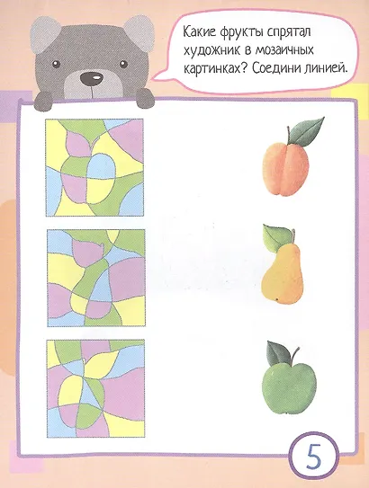 Умный блокнот. 80 задачек для будущих гениев (4+) - фото 4