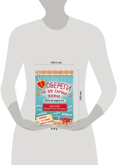 Обереги на все случаи жизни своими руками 4тт (компл. 4кн.) (упаковка) - фото 4