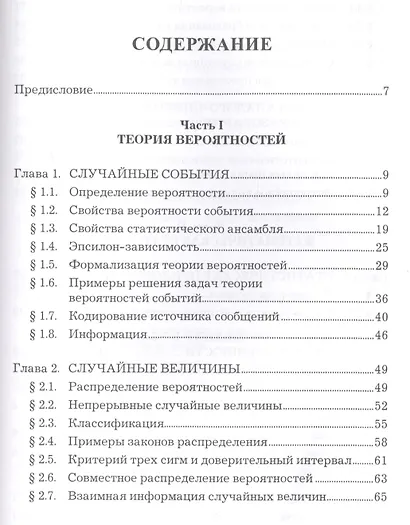 Теория вероятностей и математическая статистика: Учебное пособие для бакалавров, 4-е изд., пересм. - фото 2