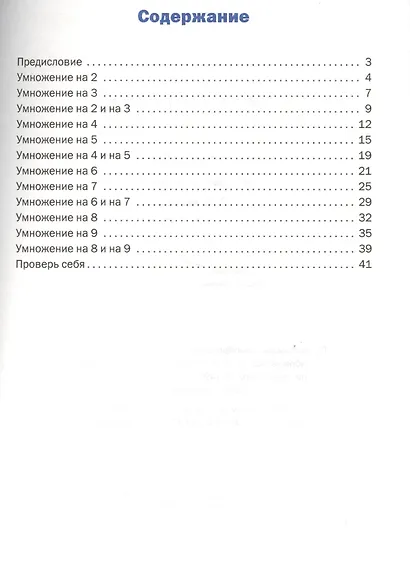 Тренажёр. Таблица умножения. 2-3 класс.  ФГОС - фото 2
