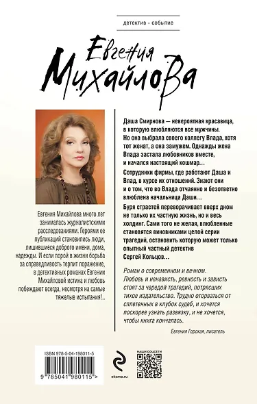 Жажда расплаты - фото 2