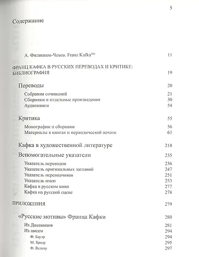 Франц Кафка в русской культуре - фото 3