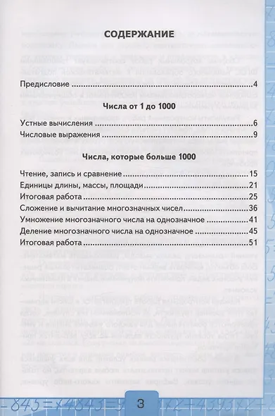 Контрольные работы по математике. 4 класс. Часть 1. К учебнику М.И. Моро "Математика. 4 класс. В 2-х частях. Часть 1" (М.: Просвещение) - фото 2