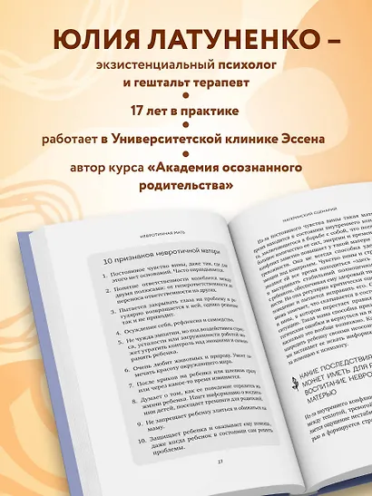 Материнский сценарий: как наши детские травмы влияют на взрослую жизнь и воспитание собственных детей - фото 6