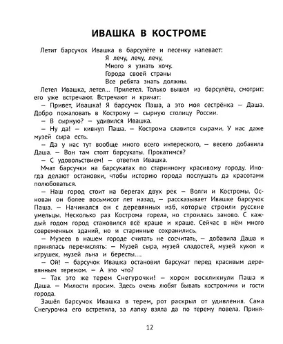 ПриклюЧТЕНИЕ барсуков: книга для семейного чтения с умными раскрасками - фото 7