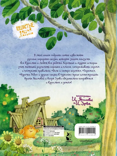 Волк и семеро козлят (ил. И.Якимовой, И. Зуева) - фото 2