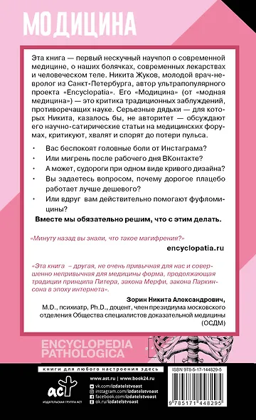 Модицина: Encyclopedia Pathologica - фото 2
