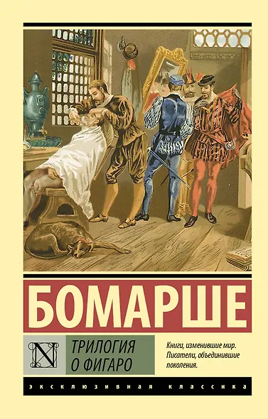 Трилогия о Фигаро - фото 1