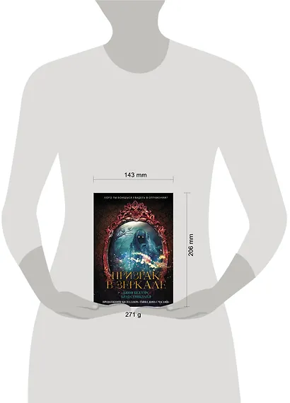 Призрак в зеркале - фото 3