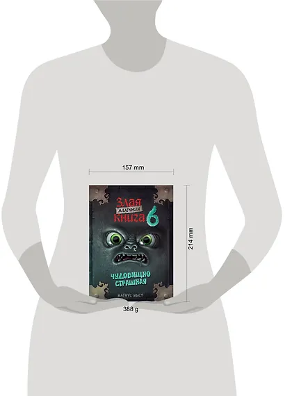 Маленькая злая книга 6 - фото 15