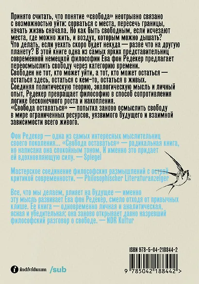 Свобода оставаться. Философия свободы после конца будущего - фото 2