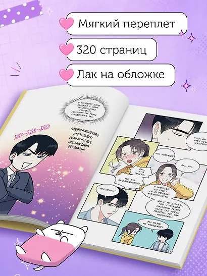 Притворись, что любишь меня. Том 1 (Act Like You Love Me). Манхва - фото 6