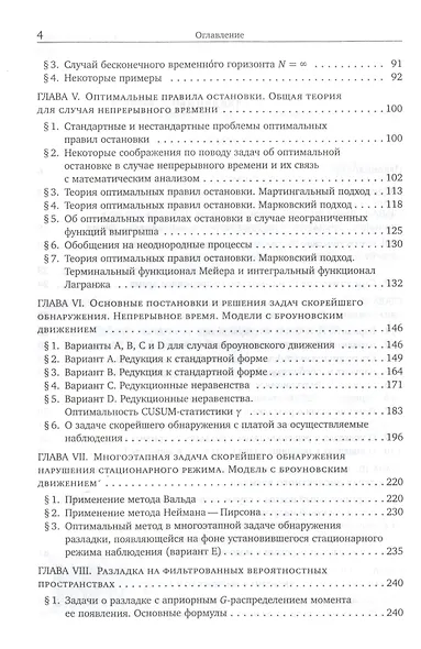 Стохастические задачи о разладке - фото 3