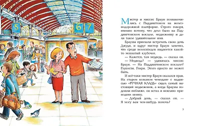 Медвежонок Паддингтон. Большая книга цветных историй - фото 3