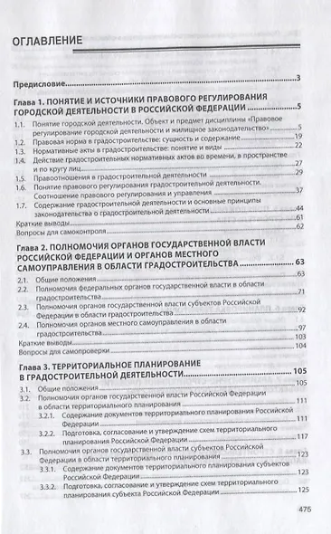 Правовое регулирование городской деятельности и жилищное законодательство.4-е изд. - фото 2