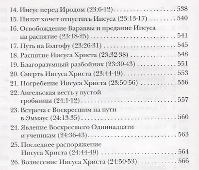 Евангелие от Луки - фото 9