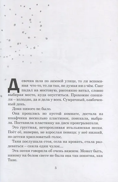 Звонят, откройте дверь! - фото 3