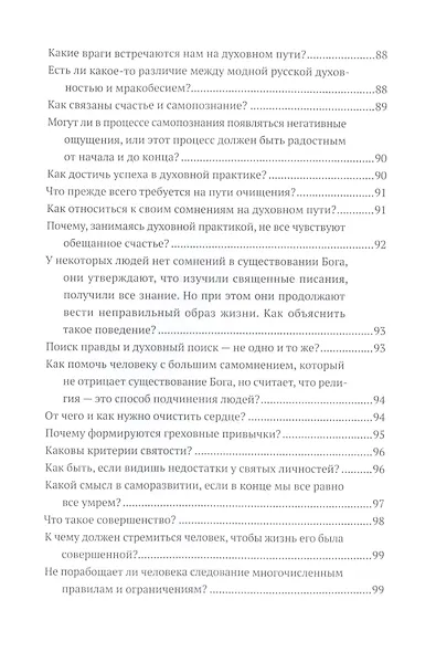 Путь Вед: катехизис искателя истины - фото 7