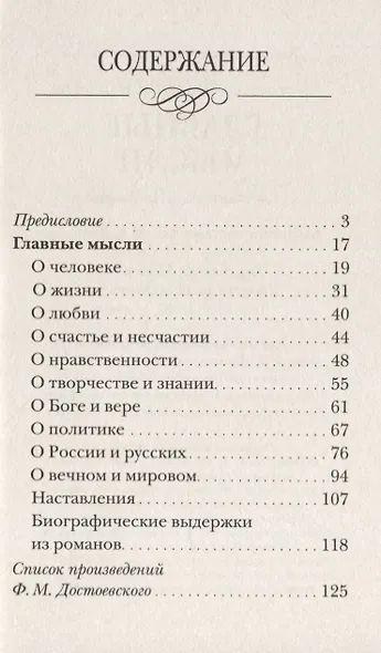 Главные мысли. Сборник - фото 2