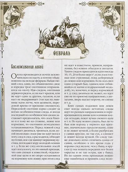 Русская охота - фото 5