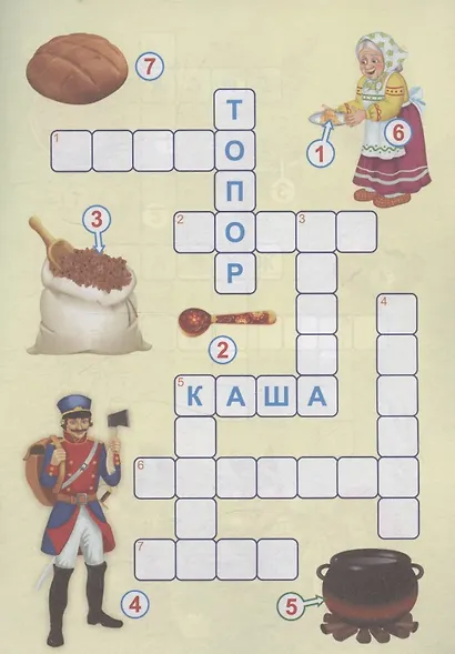 Юный эрудит. Кроссворды сказочные: для детей от 5 лет - фото 4