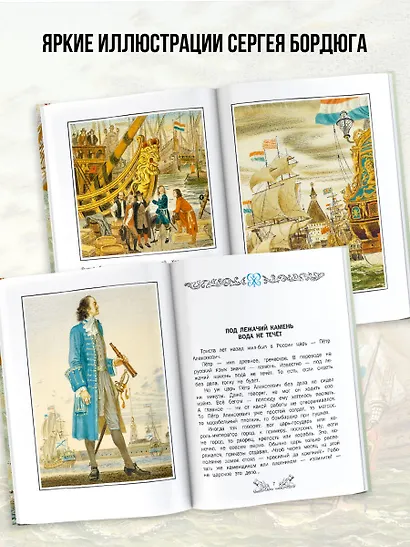 Корабельные пути. Рассказы о флоте Петра I - фото 6