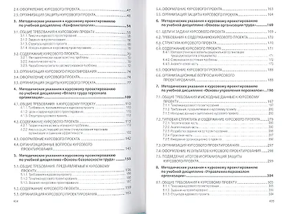 Управление персоналом: курсовые проекты выпускная квалификационная работа: учебное пособие - фото 3