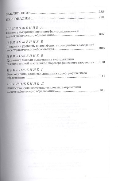 История хореографического образования в России - фото 6