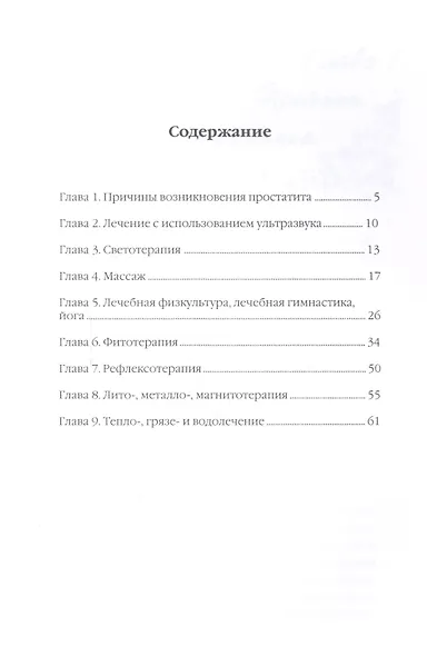 Простатит. - фото 2