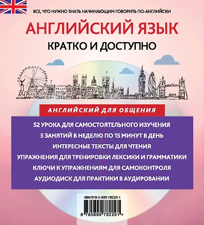 Английский за 15 минут. Начальный уровень + CD - фото 2